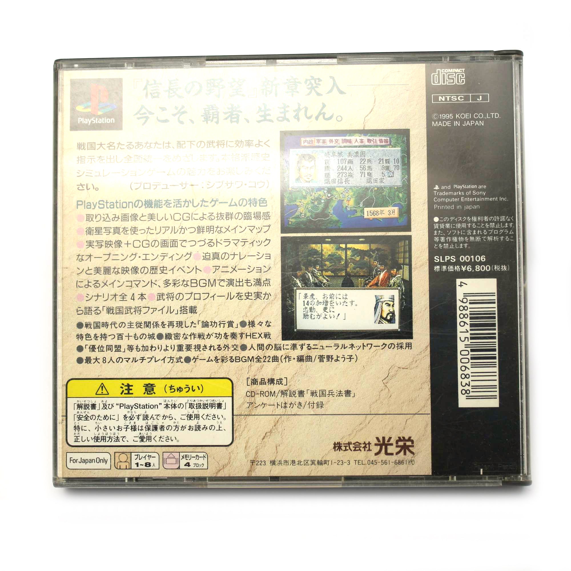 Nobunaga No Yabou Haouden (JP)