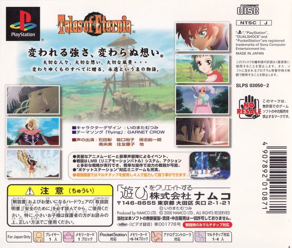 Tales of Eternia (JP)