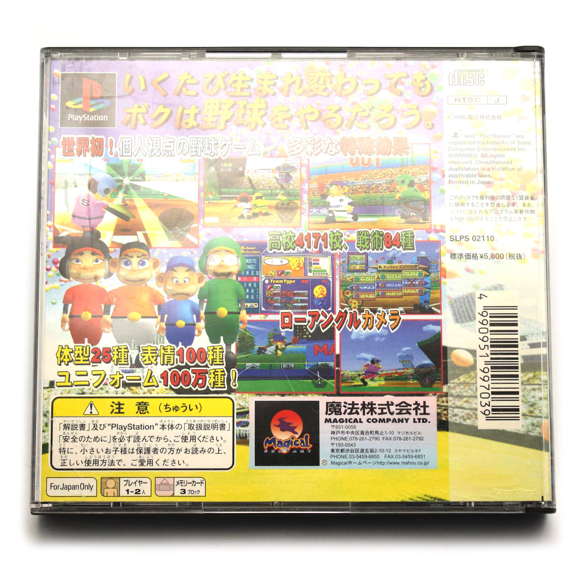 '99 KOSHIEN (JP)