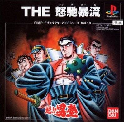 Sakigake Otokojuku: The Dodgeball (JP)