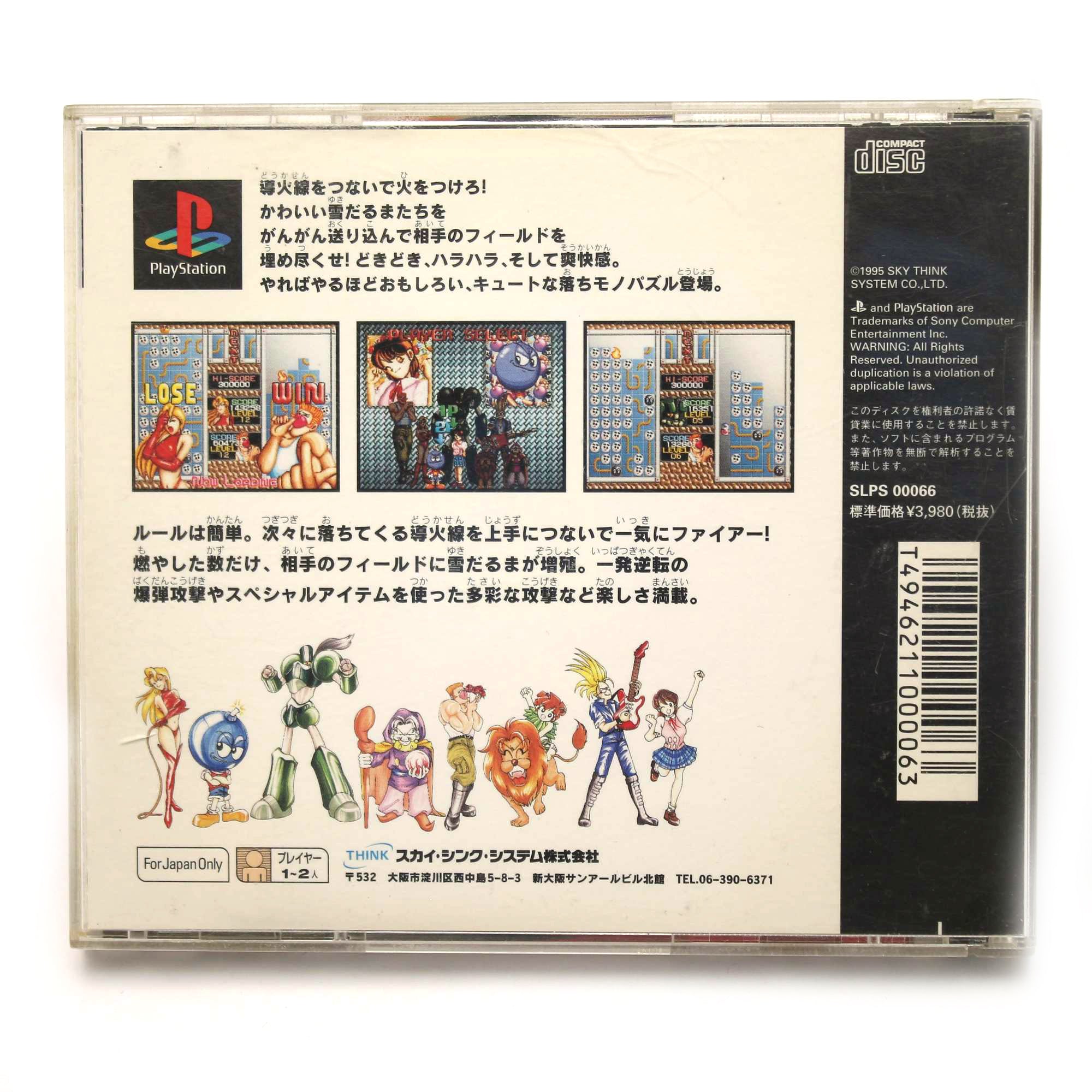 ACTION PUZZLE KURURIN PA! (JP)