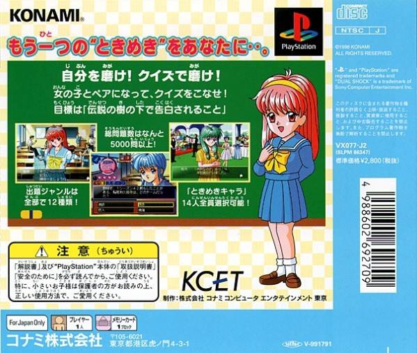 Tokimeki No Houkago - Ne Quiz Siyo (JP)