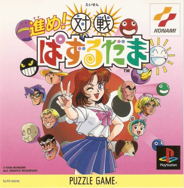 Susume!! Taisen Puzurudama (JP)