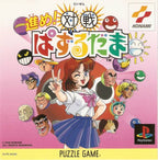 Susume!! Taisen Puzurudama (JP)
