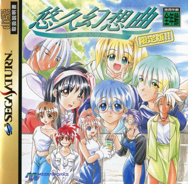 Yukyu Gensokyoku (JP)