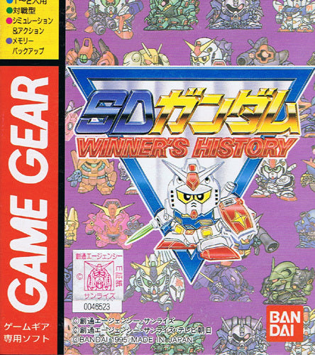 SD GUNDAM Winners History (JP)