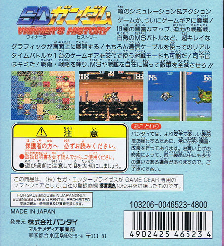 SD GUNDAM Winners History (JP)