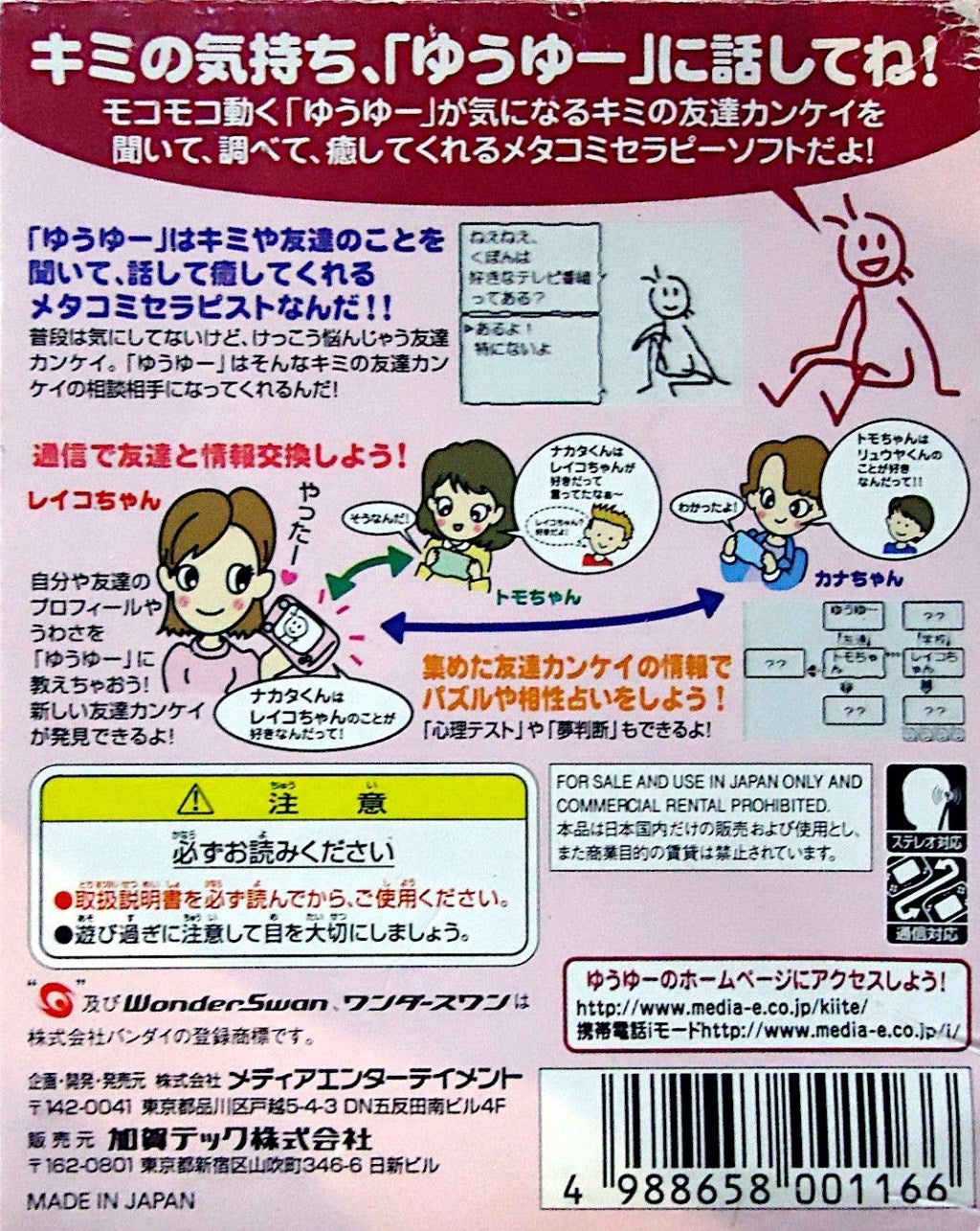 Meta Communication Therapy (JP)