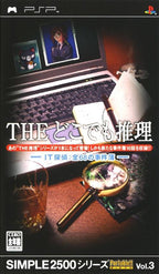 SIMPLE 2500 SERIES PORTABLE VOL. 3: THE DOKODEMO SUIR (JP)