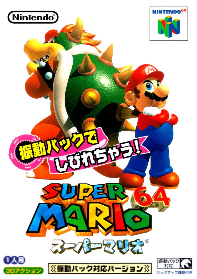 Super Mario 64 Shindou Rumble Edition (JP) — Shindou Rumble Edition