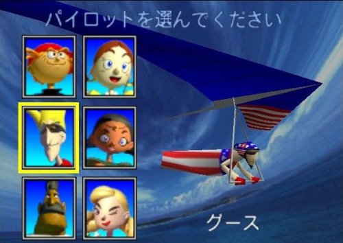 Pilotwings 64 (JP)