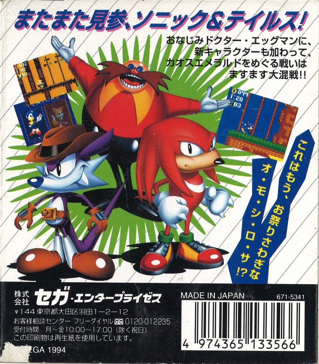 Sonic & Tails 2 (JP)