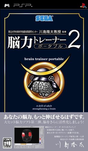 Kahashima Ryuuta Kyouju Kanshuu Nou Chikara Trainer Portable 2 (JP)
