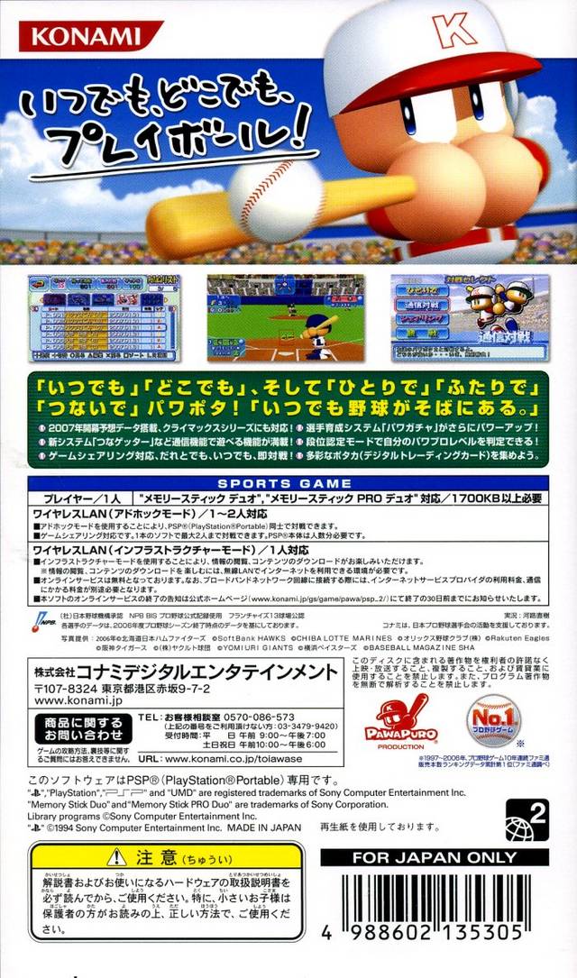 Jikkyou Powerful Pro Baseball Portable 2 (JP)