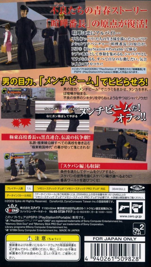 Kenka Banchou 3: Zenkoku Seiha (JP)