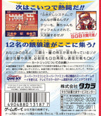Fatal Fury 2: Dead Heat Fighters DMG-X3J (JP)