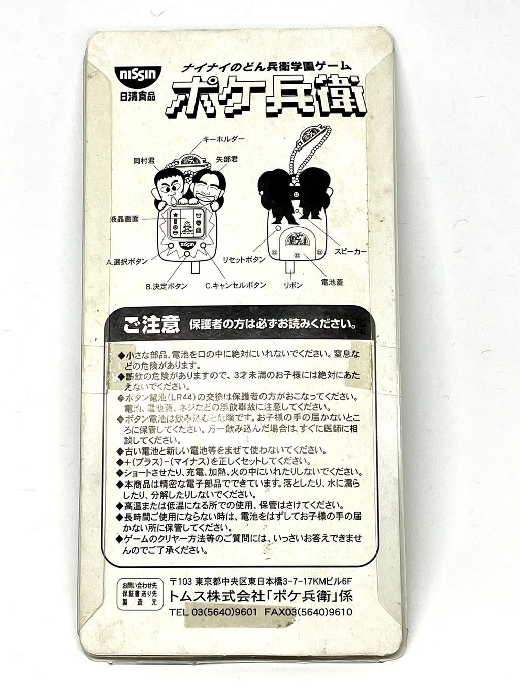 Tamagotchi (JP)
