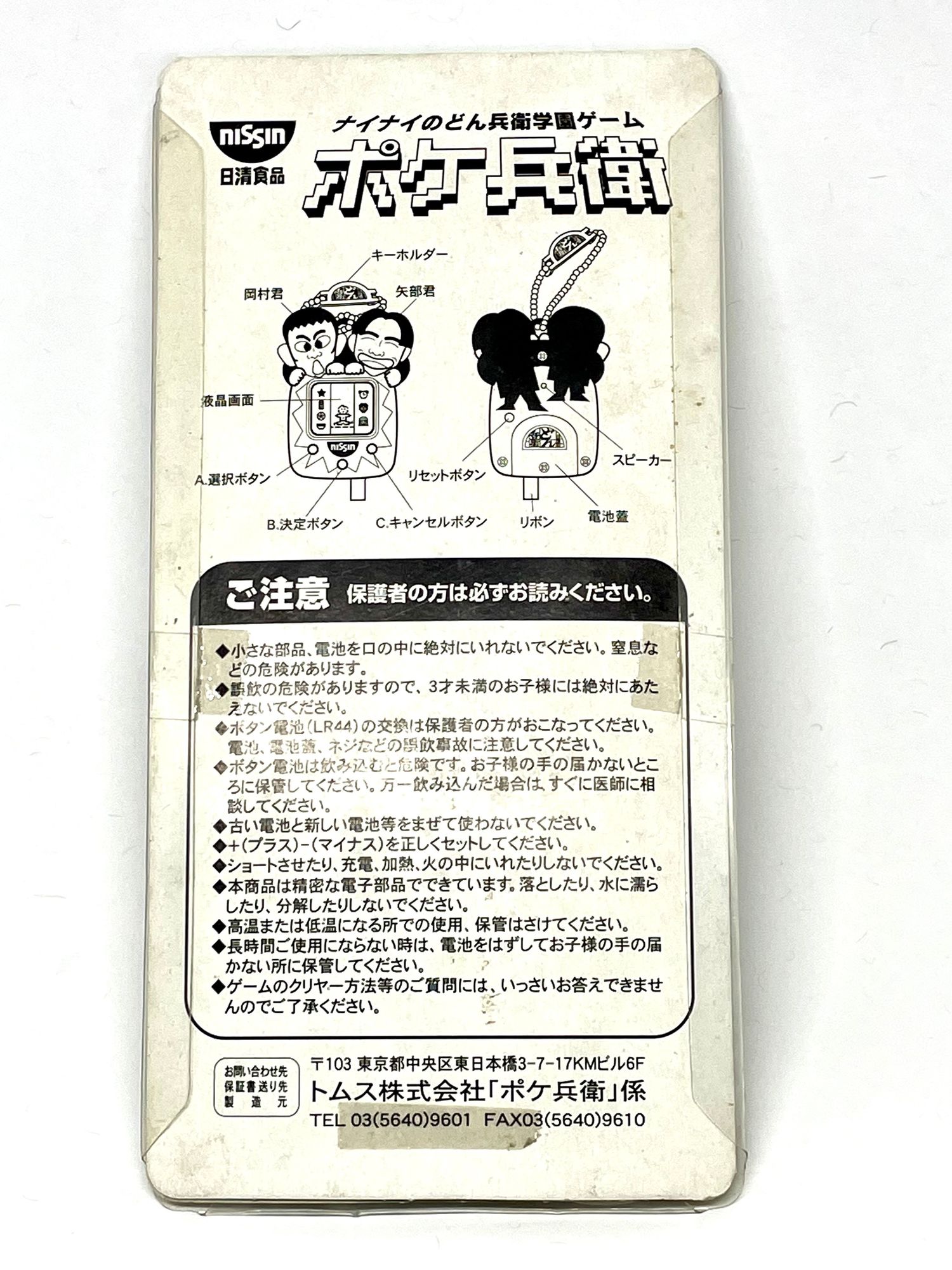Tamagotchi (JP)