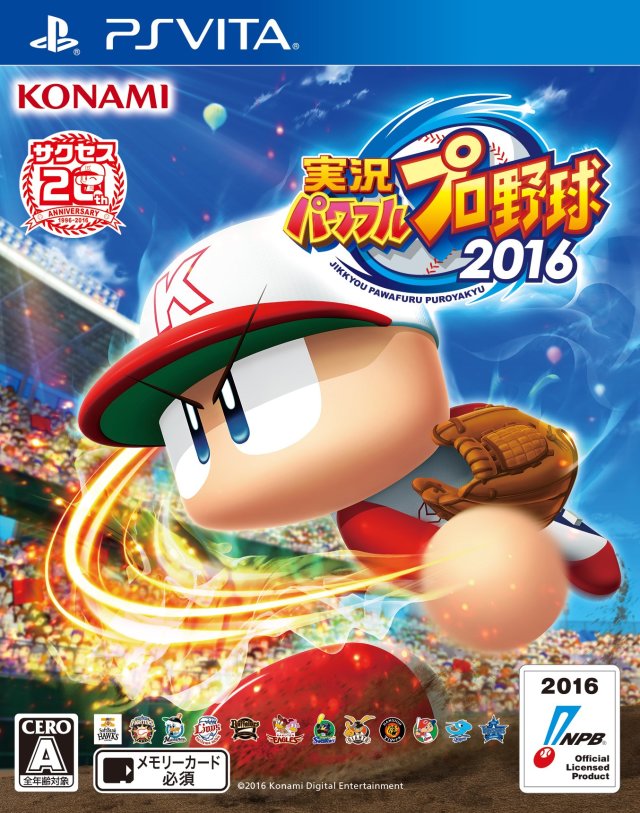 jikkyou powerful pro yakyuu 2016 (JP)