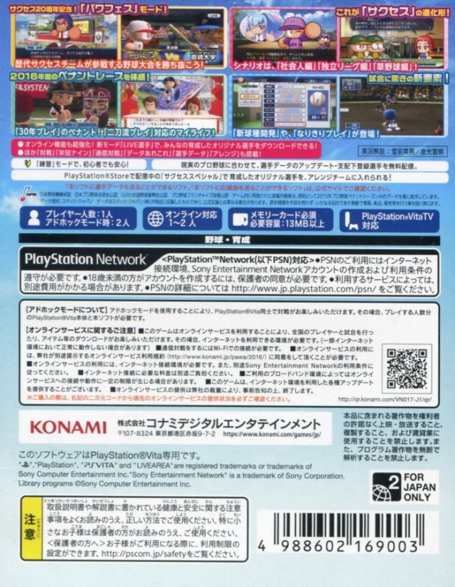 jikkyou powerful pro yakyuu 2016 (JP)
