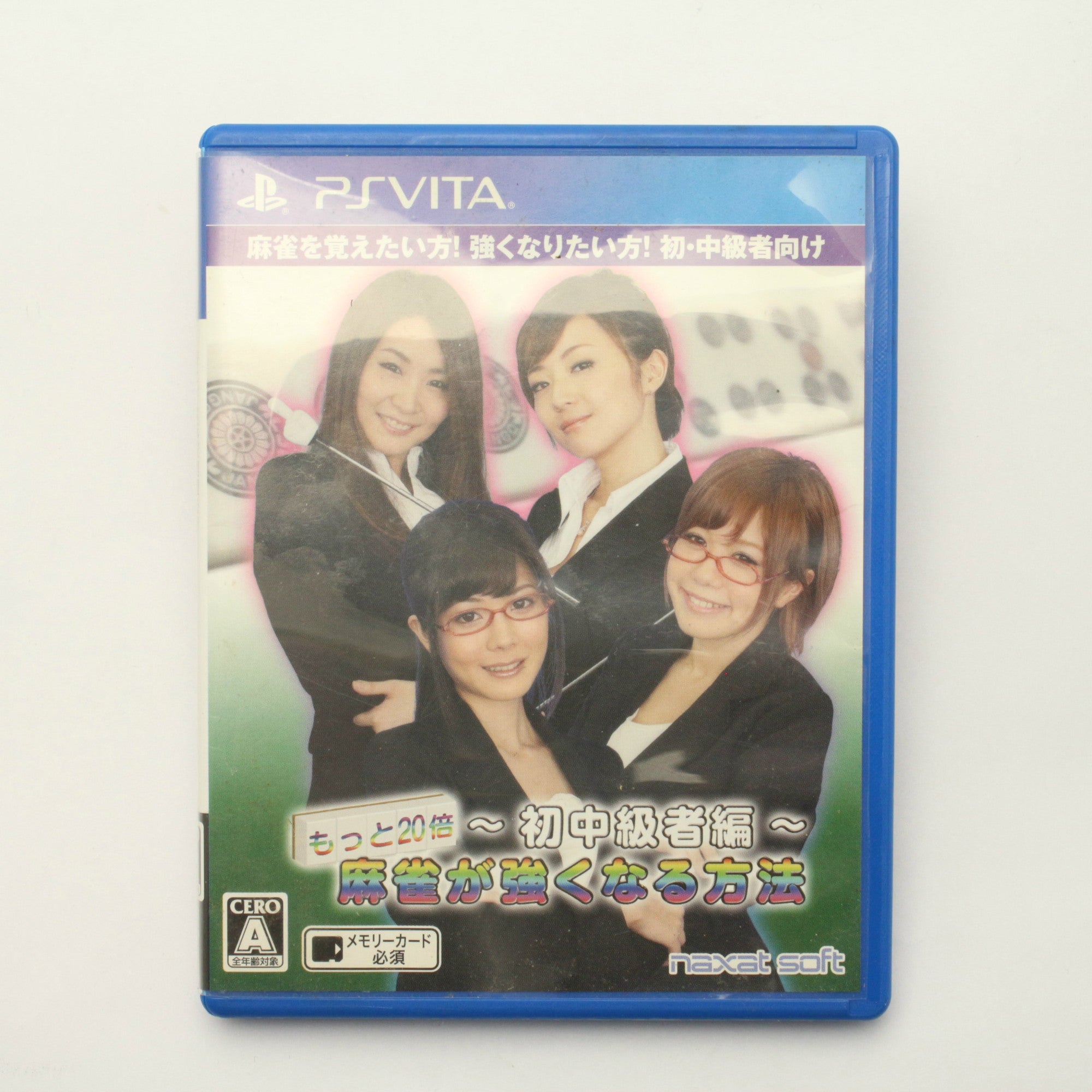 Nihon Pro Mahjong Renmei Kounin Motto 20-Bai! Mahjong ga Tsuyokunaru (JP)