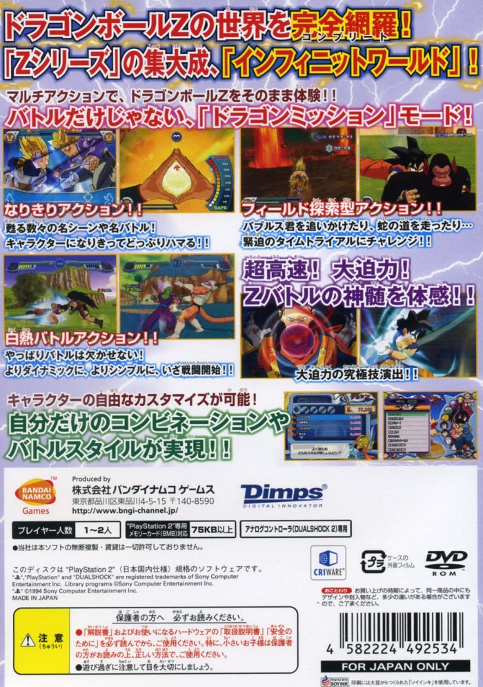Dragon Ball Z: Infinite World (JP)