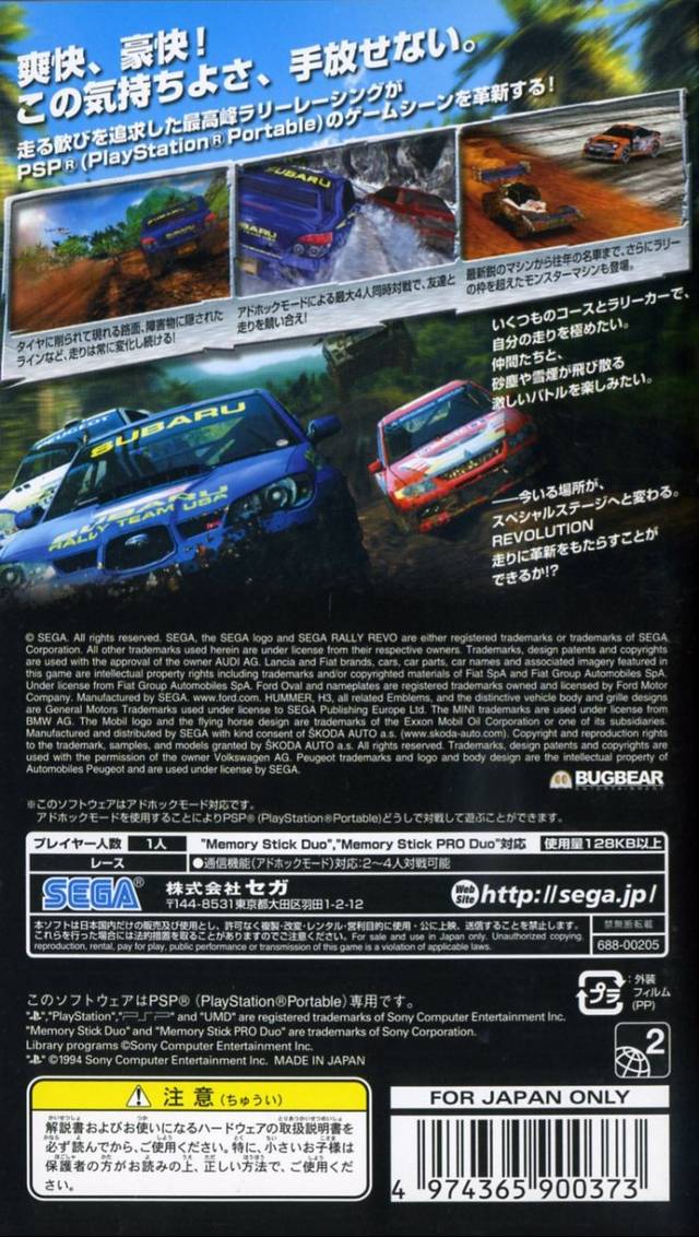 Sega Rally Revo (JP)