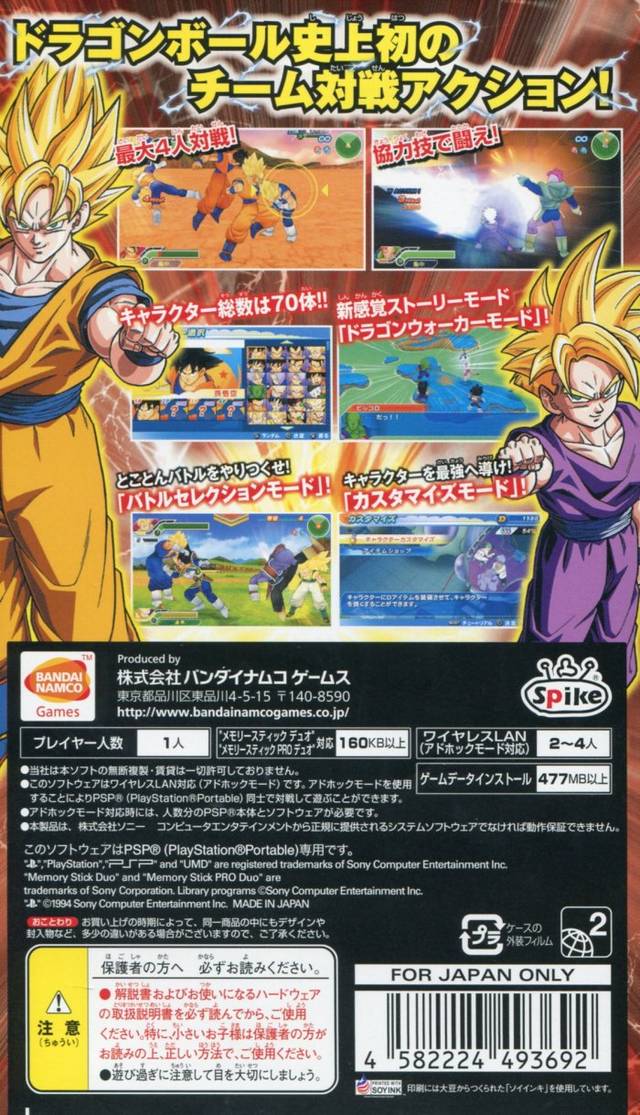 Dragon Ball Tag VS (JP)