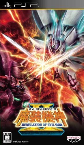 Super Robot Taisen OG Saga: Masou Kishin II - Revelation of Evil God (JP)
