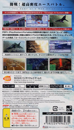 Ace Combat X: Skies of Deception (JP)
