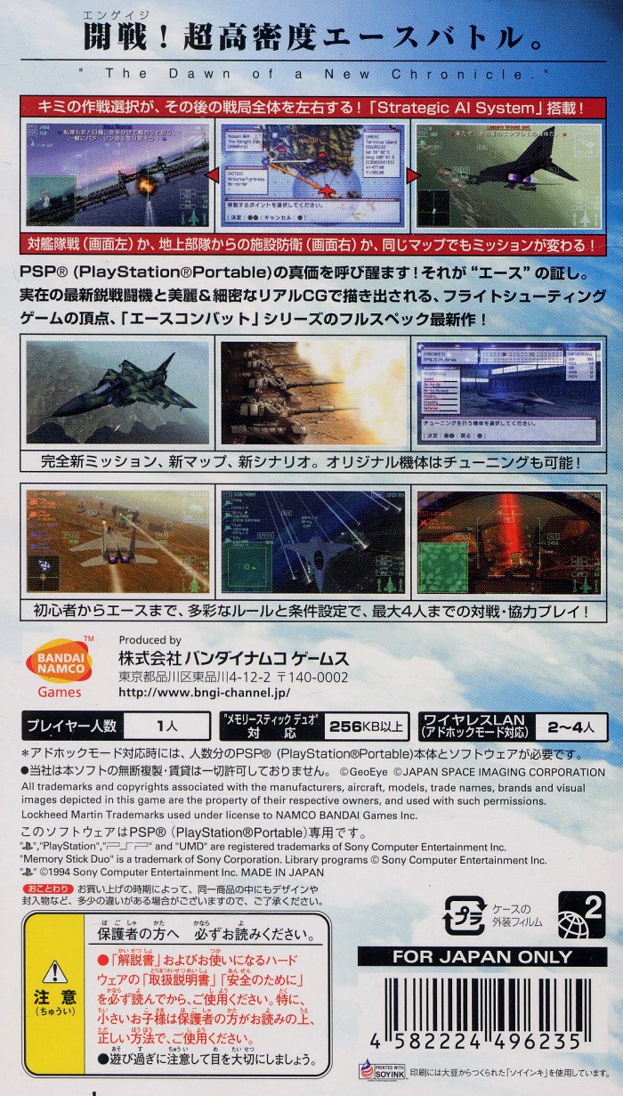 Ace Combat X: Skies of Deception (JP)