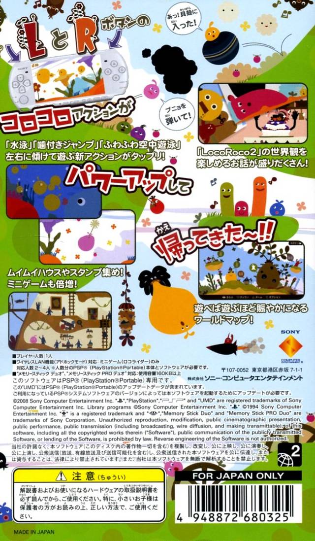 Loco Roco 2 (JP)