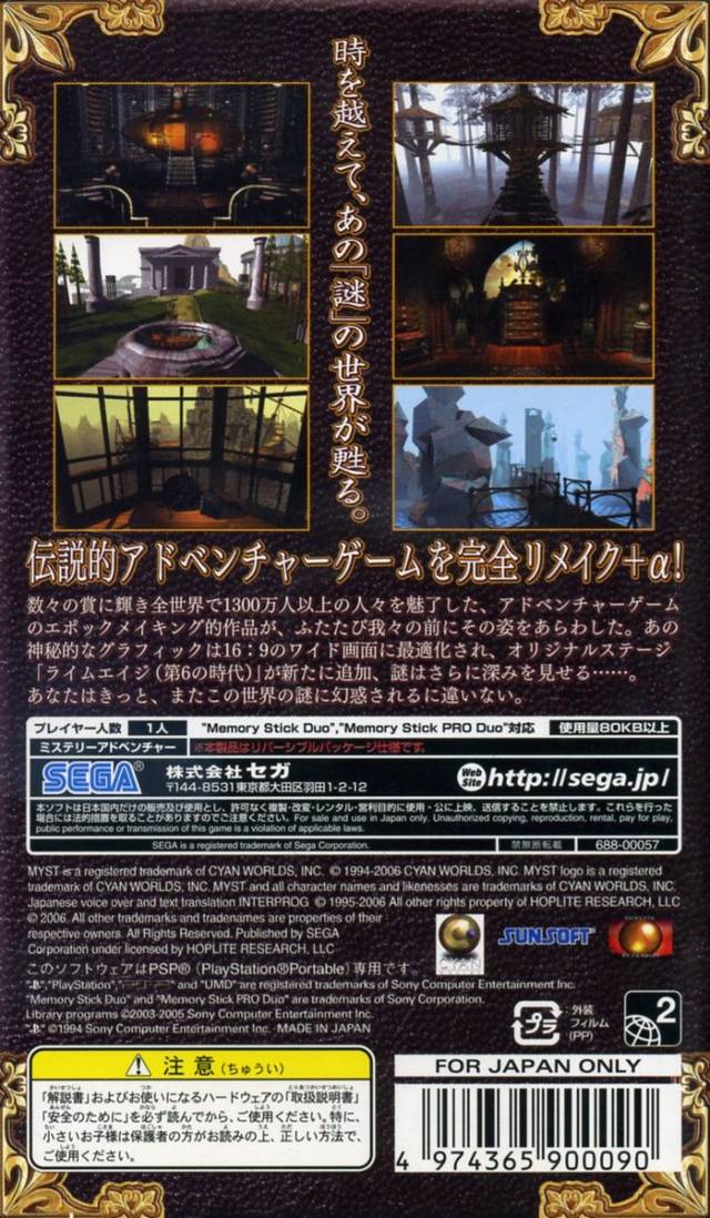 MYST (JP)