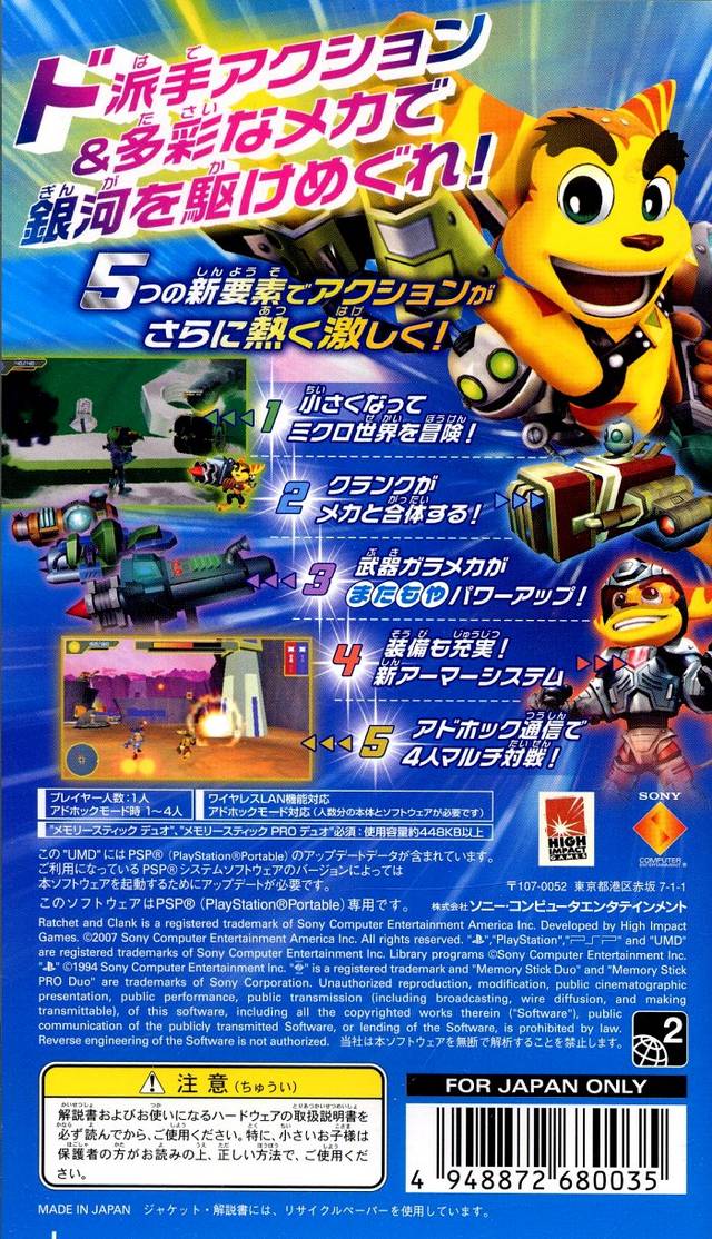 Ratchet & Clank 5: Gekitotsu! Dodeka Ginga no Mirimiri Gundan (JP)