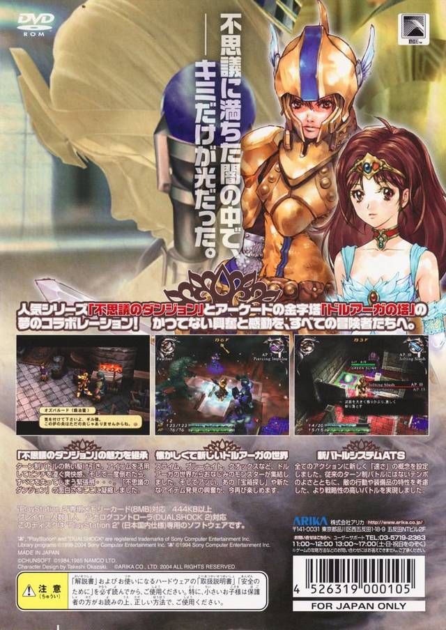 The Nightmare of Druaga: Mysterious Dungeons (JP)