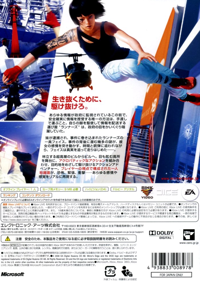 Mirror's Edge (JP)