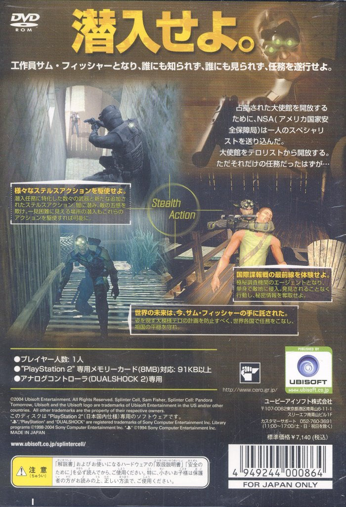 Splinter Cell: Pandora Tomorrow (JP)