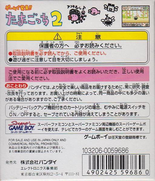 Game de Hakken!! Tamagotchi 2 (JP)