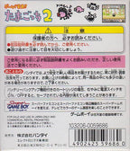Game de Hakken!! Tamagotchi 2 (JP)