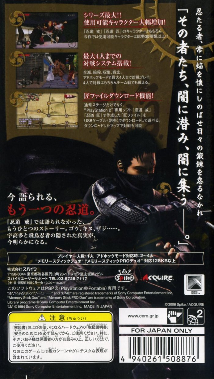 Shinobido Homura / Shinobi: Tales of the Ninja (JP)