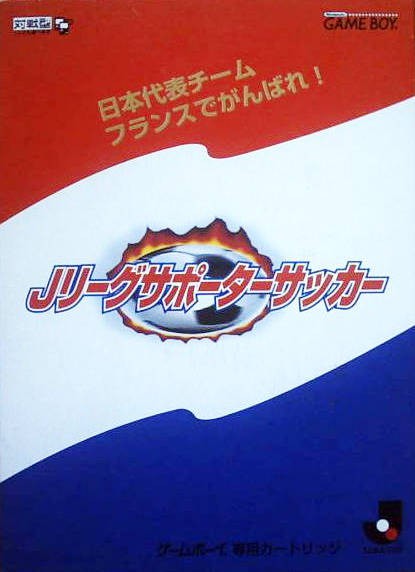 J.League Supporter Soccer (JP)