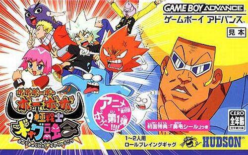 Boboboubo Boubobo: 9 Kiwame Senshi Gyagu Yuugou (JP)