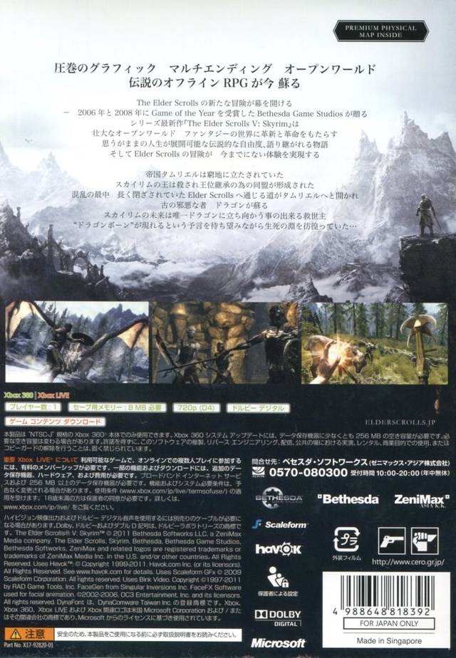 The Elder Scrolls V: Skyrim (JP)