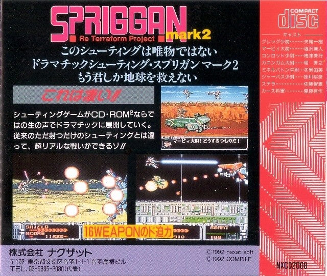 Spriggan Mark 2: Re-Terraform Project (JP)