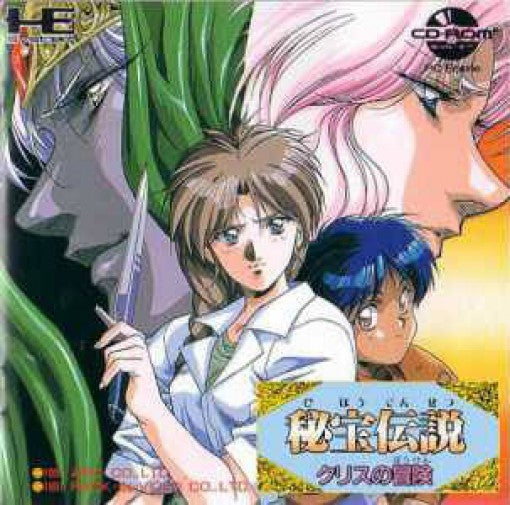 Hihou Densetsu Chris no Bouken (JP)