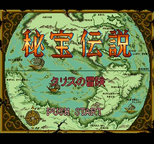 Hihou Densetsu Chris no Bouken (JP)