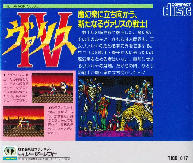 Valis IV (JP)