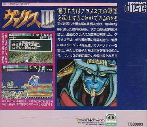 Valis III (JP)
