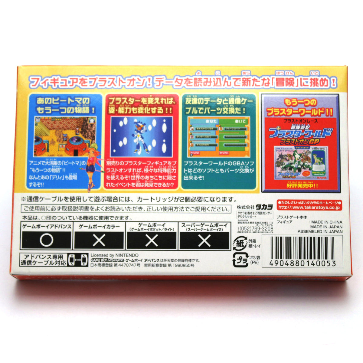 Bouken Yuuki Pluster World: Densetsu no Plust Gate (JP)