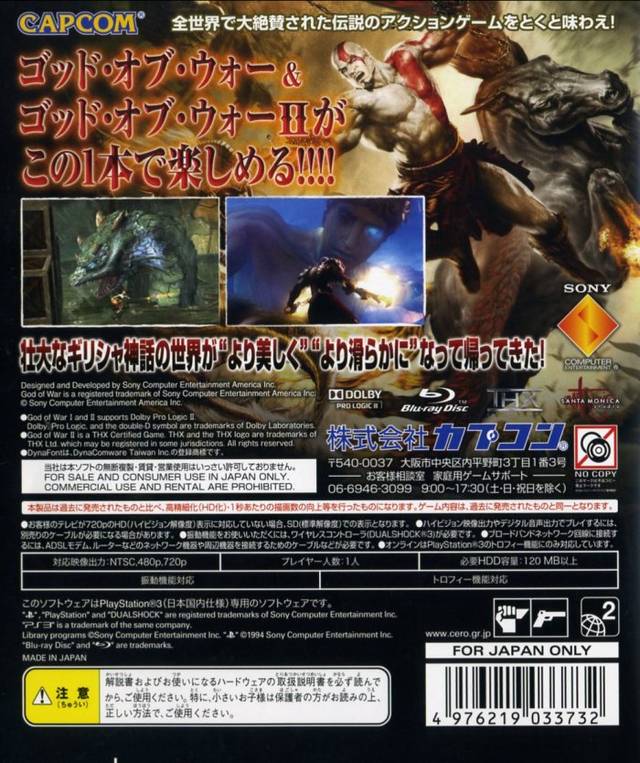 God of War: HD Collection (JP)